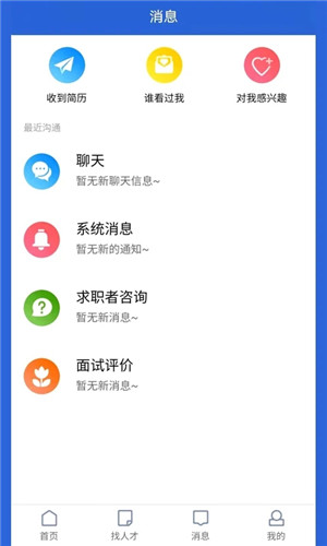 漳州人才在线app下载 第3张图片