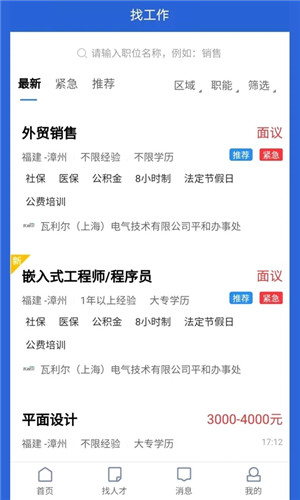 漳州人才在线app下载 第2张图片