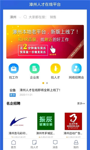漳州人才在线app下载 第1张图片