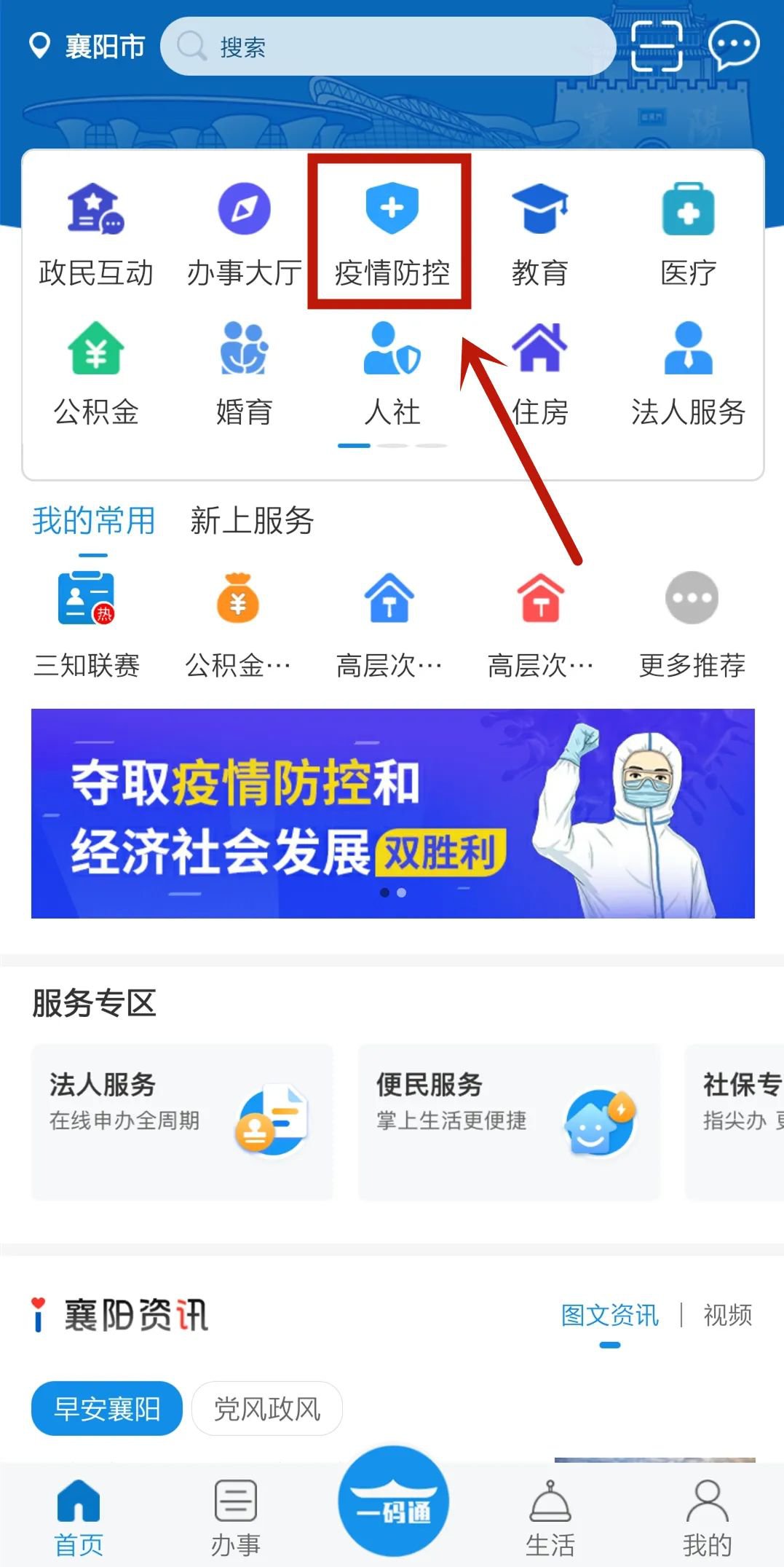 i襄阳app最新版软件使用指南2