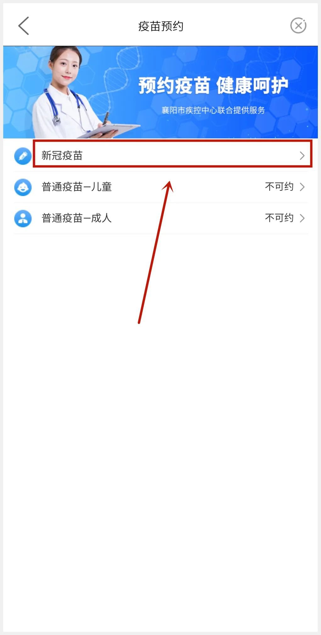 i襄陽(yáng)app最新版軟件使用指南4