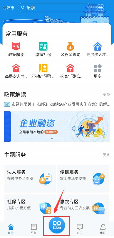 i襄阳app最新版软件使用指南6