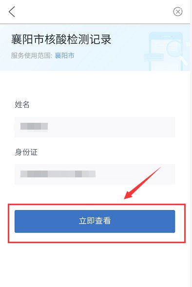 i襄阳app最新版软件使用指南8