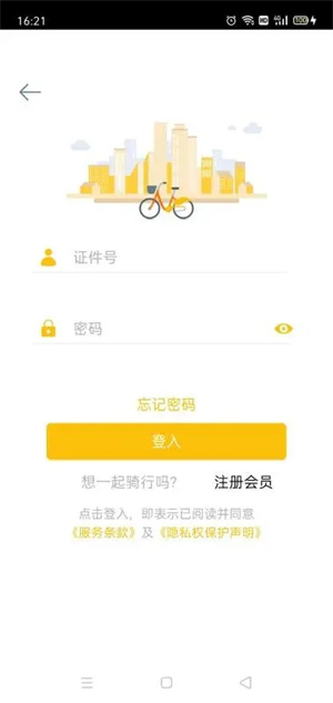 泉州YouBike官方版截图