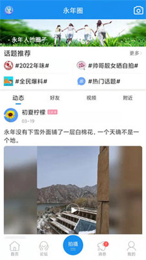 邯郸永年论坛app 第2张图片