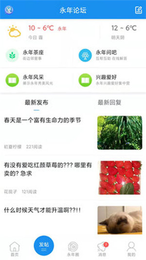 邯郸永年论坛app 第1张图片