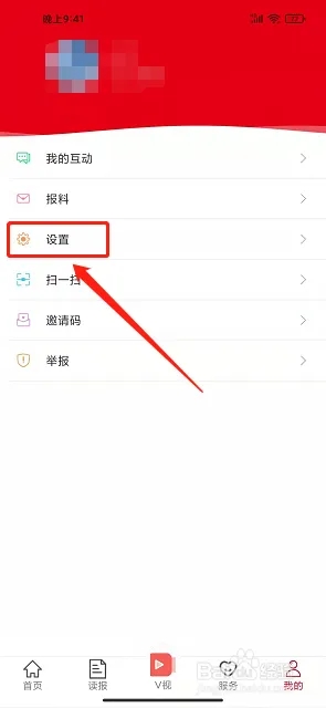 i揭陽app怎樣設置語音播報語速截圖2