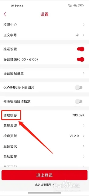 i揭阳app怎样清理缓存截图1