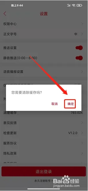 i揭阳app怎样清理缓存截图2