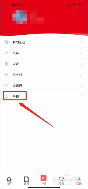 i揭陽app怎樣提交內容舉報截圖2