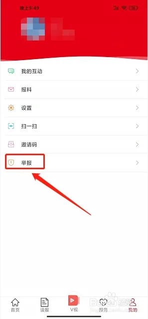 i揭陽app怎樣提交內(nèi)容舉報截圖2