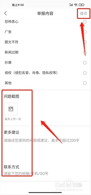 i揭陽app怎樣提交內容舉報截圖3