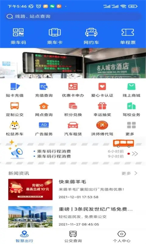 襄阳出行app最新版 第5张图片