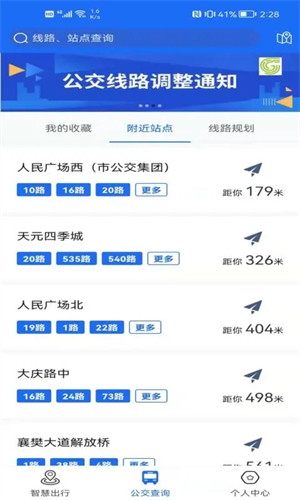 襄阳出行app最新版 第3张图片