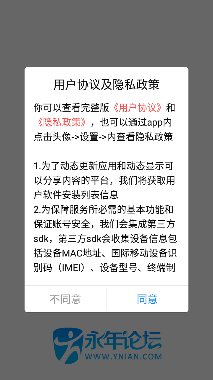 邯郸永年论坛app使用教程1