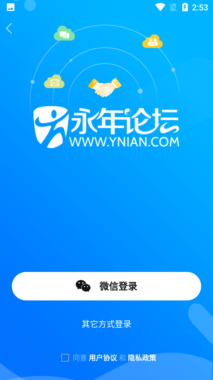 邯鄲永年論壇app使用教程2