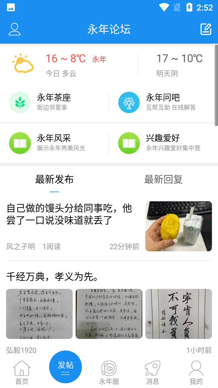 邯鄲永年論壇app使用教程4