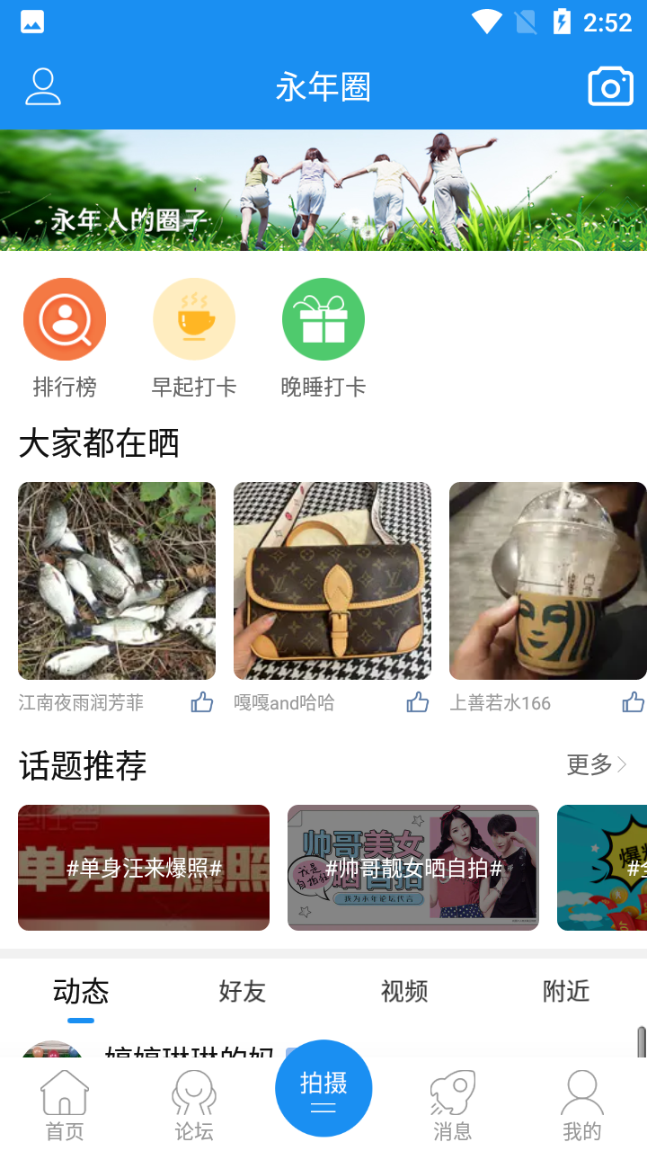 邯鄲永年論壇app使用教程5