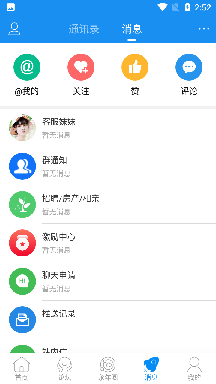 邯郸永年论坛app使用教程6