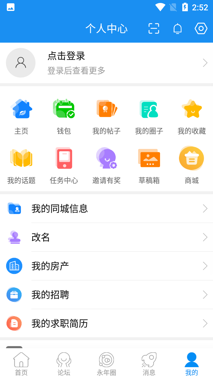 邯郸永年论坛app使用教程7