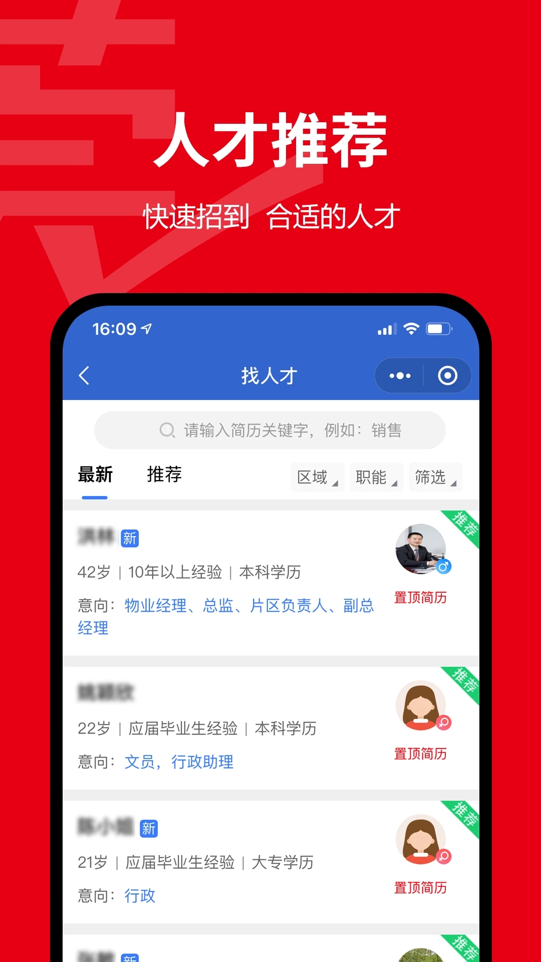 东莞招聘网app下载 第3张图片