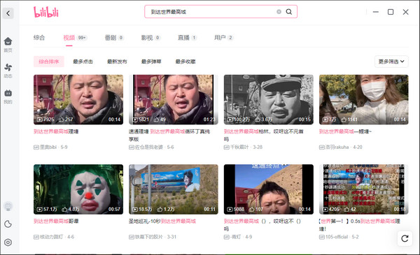 嗶哩嗶哩2022最新版 第1張圖片