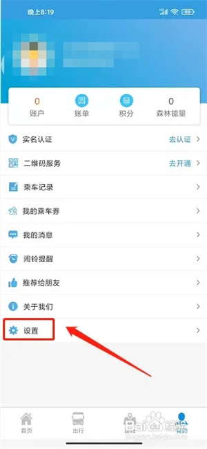 安阳行app怎么修改账号密码2