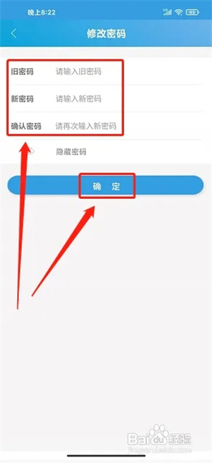 安阳行app怎么修改账号密码4