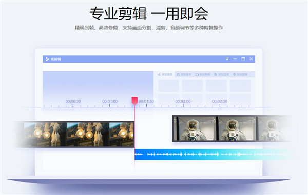 360快剪輯電腦版免費下載 第1張圖片