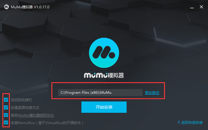 網易MuMu模擬器客戶端怎么安裝2