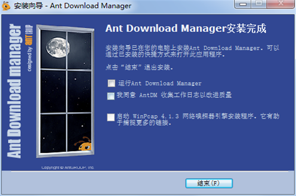 螞蟻下載器(Ant Download Manager)官方下載截圖3