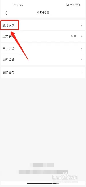 佛山頭條app怎么提交用戶反饋3