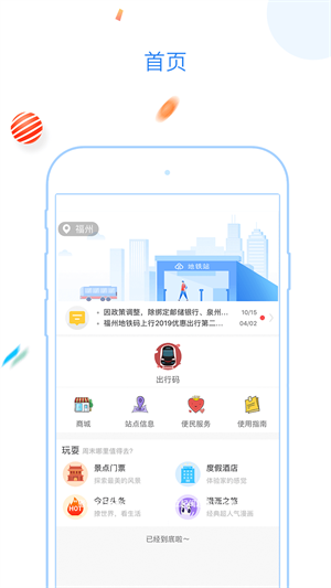福州地铁码上行app 第4张图片