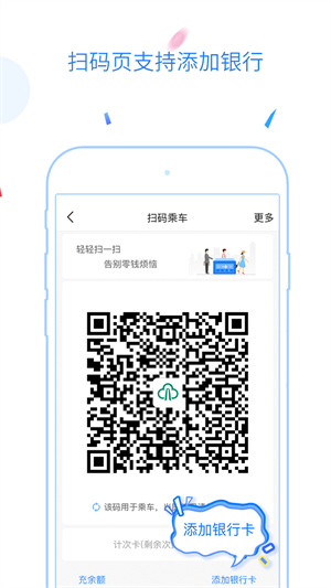 福州地铁码上行app 第3张图片