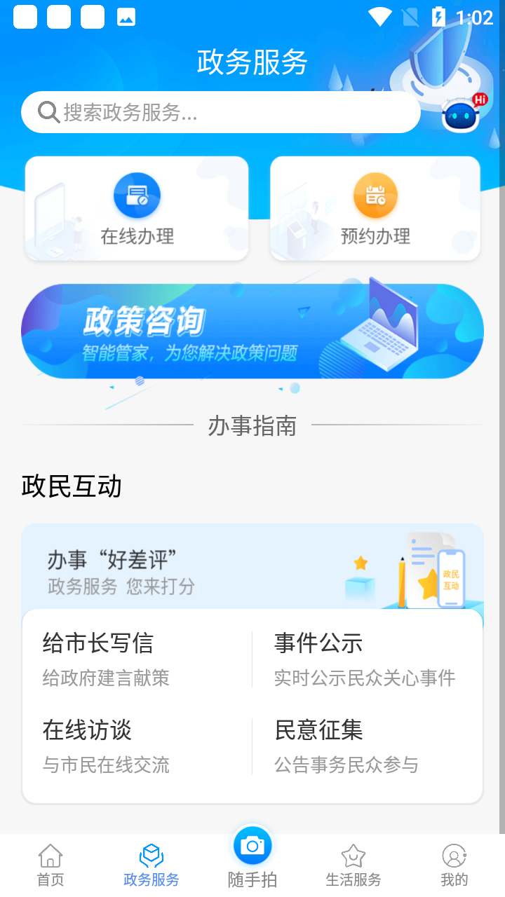 i濮陽app官方版使用教程4