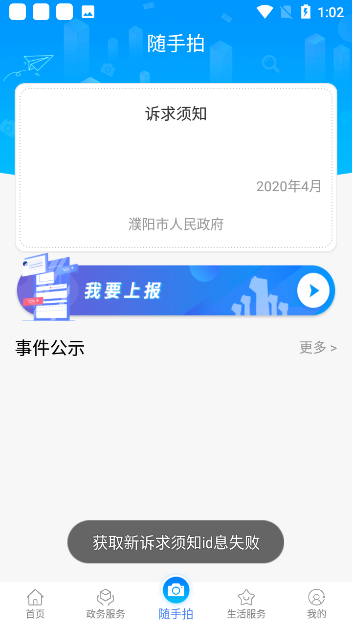 i濮陽app官方版使用教程5