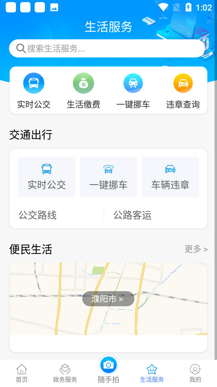 i濮阳app官方版使用教程6