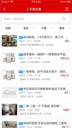 濮阳房产网app官方最新版 第5张图片