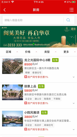 濮阳房产网app官方最新版 第3张图片
