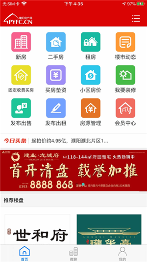 濮阳房产网app官方最新版 第2张图片
