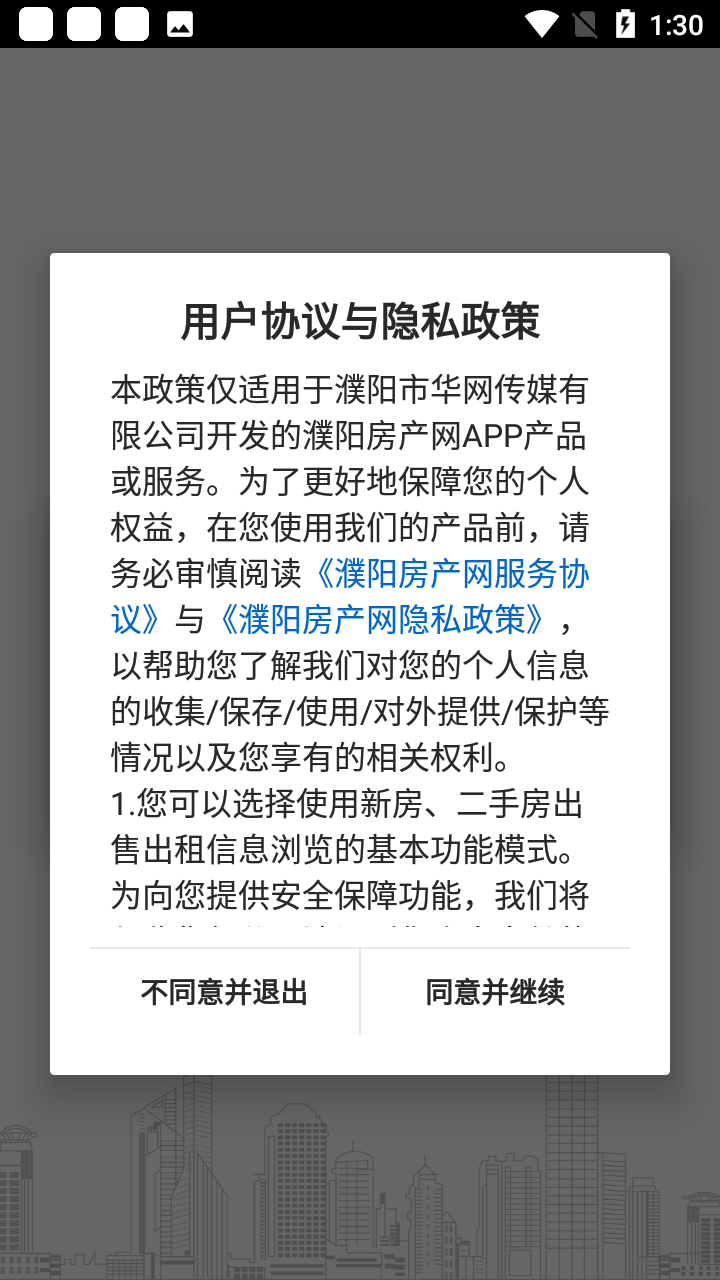 濮陽房產網app官方最新版使用教程1