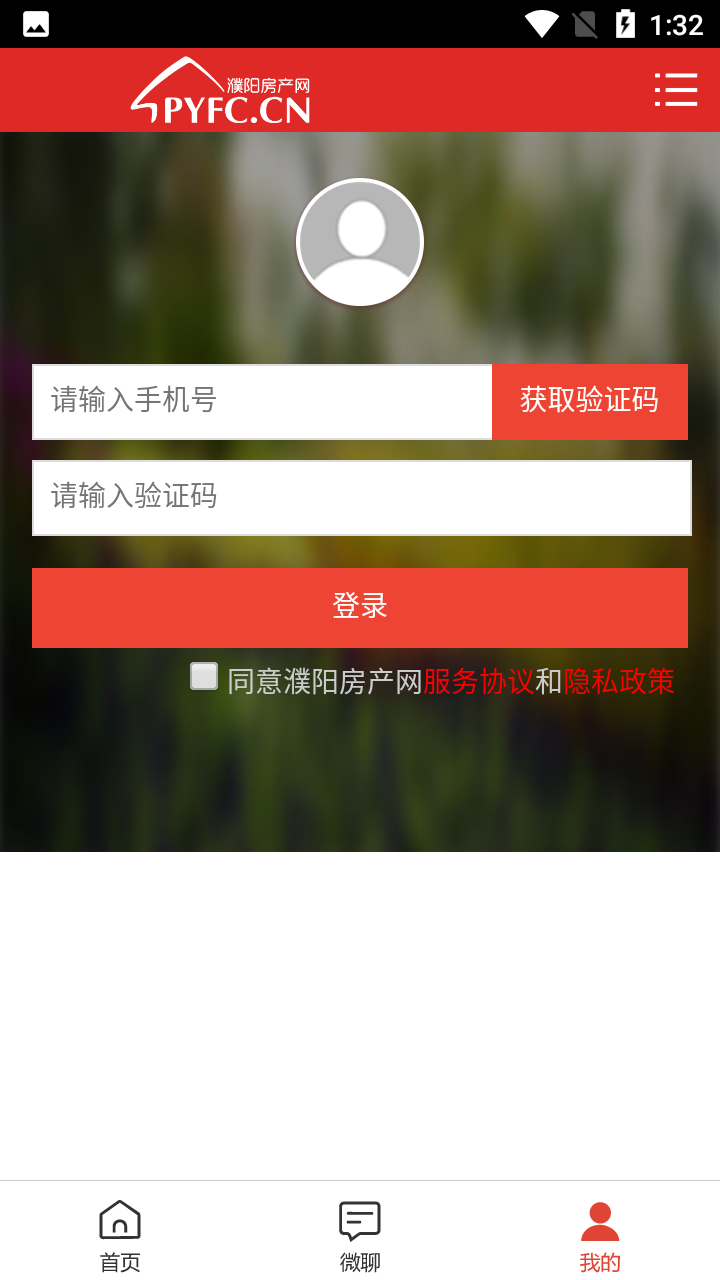 濮陽房產網app官方最新版使用教程3