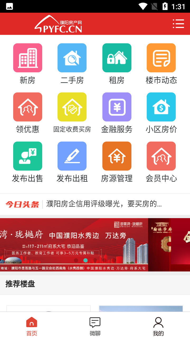 濮陽房產網app官方最新版使用教程4