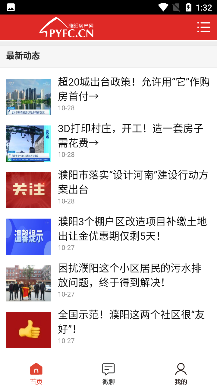 濮陽房產網app官方最新版使用教程6