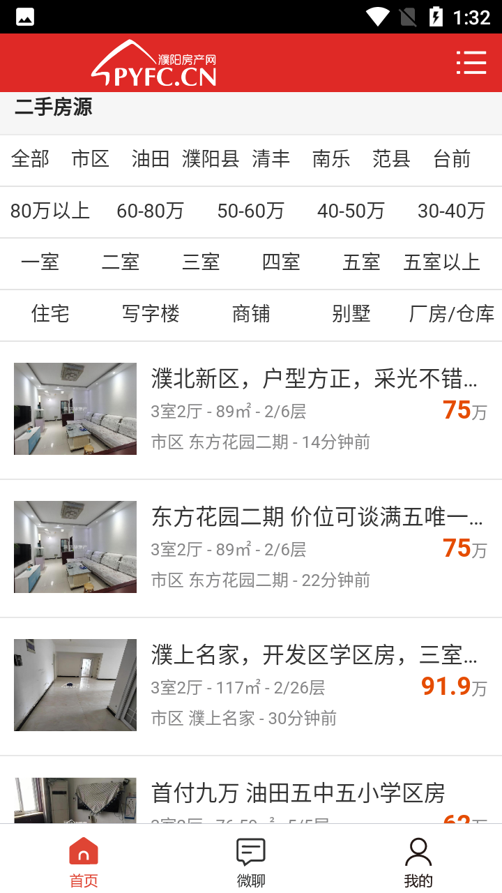 濮阳房产网app官方最新版使用教程7