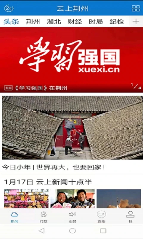云上荆州app下载 第2张图片