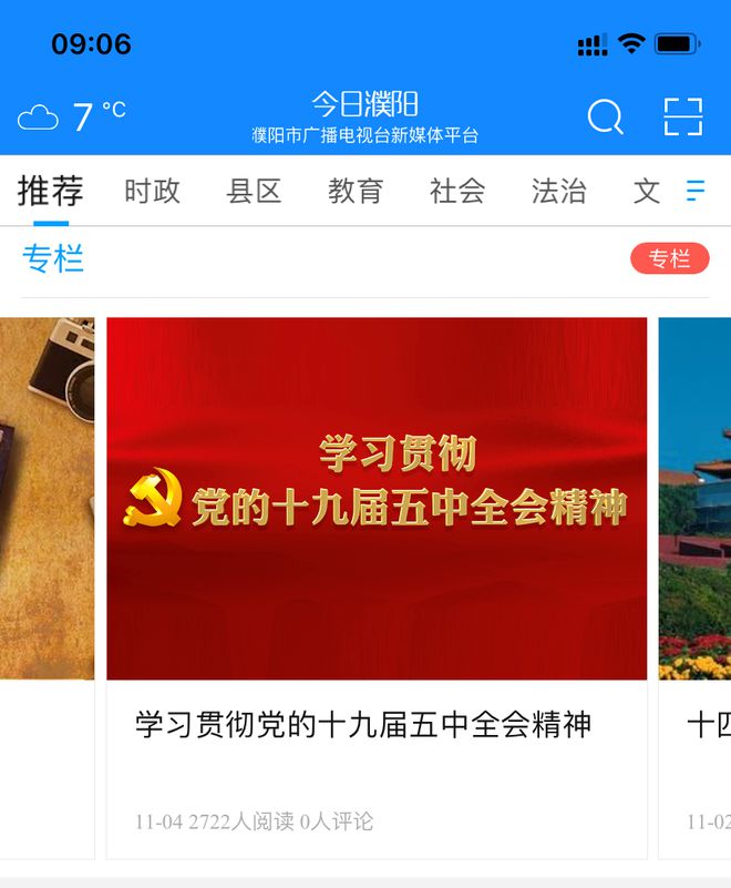 今日濮阳app客户端使用教程2