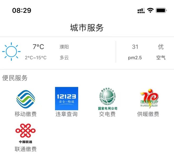 今日濮阳app客户端使用教程4