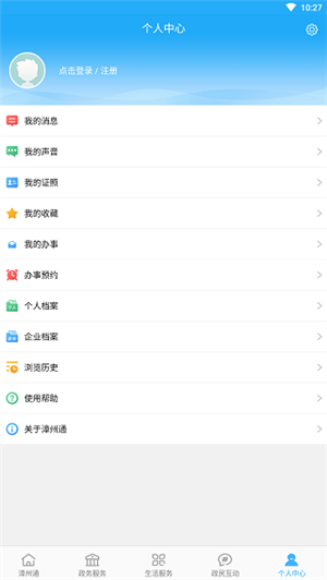 漳州通app下载 第4张图片