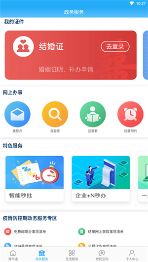漳州通app下载 第1张图片